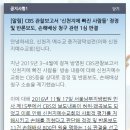 신천지 승소 VS CBS 패소, 진실은 거짓을 이긴다! 이미지