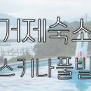 피스키나풀빌라2 이미지
