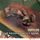 마트미트도마 | 캠핑고기 추천! 싱싱한 미트프로젝트 캠핑세트