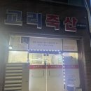 교리축산 이미지