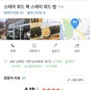 스테이위드북;스테이위드밥