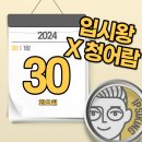 [청어람X입시왕] &#39;학생부/세특 관리 전략&#39; 입시 설명회 후기(●ˇ∀ˇ●)