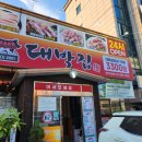 덕계도서관 | 우리동네대박집 양주 덕계 맛집 후기