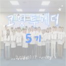 이경화 | [신용보증기금 코딧투게더 5기] 첫번째 홍보미션!