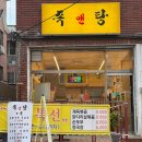 세븐일레븐안산사동이화점 | 안산 사동 맛집| 스트레스 풀리는 매콤한 국물닭발 전문점 '족앤탕'