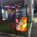 도리토리 | 일본감성 이자카야 꼬지 오뎅탕과 함께 즐기는 대전 봉명동 술집 도리토리 방문후기