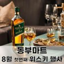 쉬즈미스/리스트V플러스양주점 - 6240 | 첫번째 위스키 행사 정보 :: 서울 중랑구 위스키 양주 성지 , 주차 지원 // 조니워커 그린, 산토리...