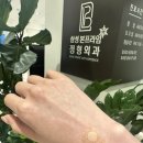삼성본프라임정형외과의원 이미지