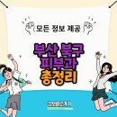 부산 북구 피부과 추천 - 전문병원에서 건강한 피부 관리하기