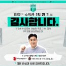 안정환, 유튜브 수익 1억 기부 “유튜브 돈 벌려고 하는 것 아냐” 이미지