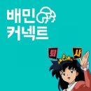 [3/3]배민 퇴직신청!::계약해지방법 및 정산내역! 두둥ㅋㅋㅋㅋ