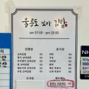 울릉도꼬마김밥 이미지