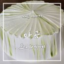 로지에떼 | 강서구 마곡 맛있는 홀케이크 판매점, 로지에떼 밤차 케이크 후기