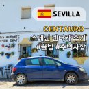 동일 카 센터 | 스페인 렌트카 추천 Centauro 이용 후기. 문제상황과 꿀팁까지