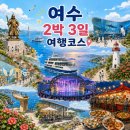 미남상회 - 안성시 대학1길 12 | 여수 2박3일 여행코스 추천!! 여수 가볼만한곳 맛집 숙소 총정리