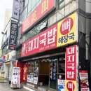 부산 부평동 돼지국밥 일등 가마솥 돼지국밥 내 돈 내산 후기