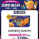 (주)이마트사천점 | 이마트 전단 7월 2일 고래잇 페스타 할인 황치즈칩 파는곳