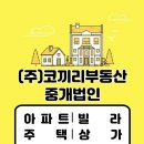코모도에스테이트부동산중개 | (영도 코끼리 부동산 대청동 원룸 임대) 부산시 중구 대청동 코모도 에스테이트 45㎡(14평) 보증금...