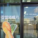 동춘당꽈배기 이미지