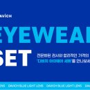 다비치안경부산대점 이미지