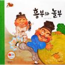 흥부와놀부