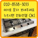 한신세탁 | 고장난 엘지 가스레인지, 린나이가스레인지로 교체 후기!