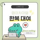 토리한복 | W4-17.부산 토탈 웨딩촬영 어반스튜디오 [러브이치아덜] 한복 대여 후기