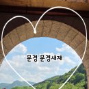뽑기왕 | - 사슴히의 여행 : 문경 문경새재 진짜 후기( 룰렛이벤트 2등 실화?, 찻사발축제, 전통문화축제...