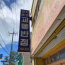 띵호야반점 이미지