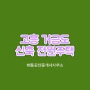 배들공인중개사사무소 이미지