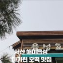해미시장 1층 네이버블로그