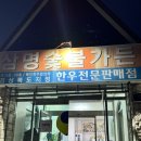 삼명숯불가든 | ෆ. 경북 영천 > 한우 갈비살 맛집 ⭐️내돈내산⭐ 「 삼명숯불가든 」 。