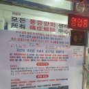 생체전기모든통증완화센터 이미지