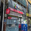 창원시외버스터미널 옆 | 전주 금암동 로또명당 팡팡복권판매점 1등당첨 11번 시외버스터미널옆 주차 후기