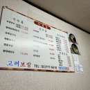 [고려보쌈] 고려보쌈 大, 쟁반막국수, 족발 추가 저녁 후기 #내돈내산