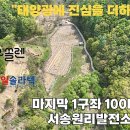 한일3태양광발전소 이미지