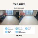 해빛2로 | 부산 기장 이편한세상일광 돌봄매트시공! 층간소음 걱정 덜었어요