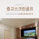 서신 스크린골프존 이미지