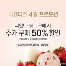 하겐다즈여의도점
