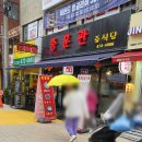 충훈관