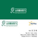 소리음 보청기