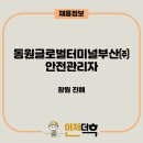(주)동원물류 이미지