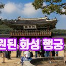 화성행궁 이미지
