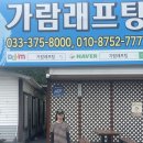가람래프팅