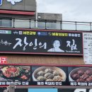 송악산장인의집 이미지