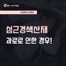 이산산재보상센터울산남부지사