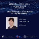 [서울대 소식] SNU 캘린더 | [데이터사이언스 BK21xERC 세미나]Prof. Yoon Kim (MIT), 8월6일(화) 2024 이미지