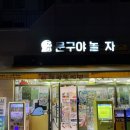 마곡 팥이 가득한 겉바속촉 붕어빵 - 문구야놀자