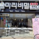 마라비밀마라탕 이미지