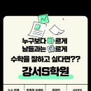 에스수학학원 - 달서구 조암로 33 | 에스수학학원